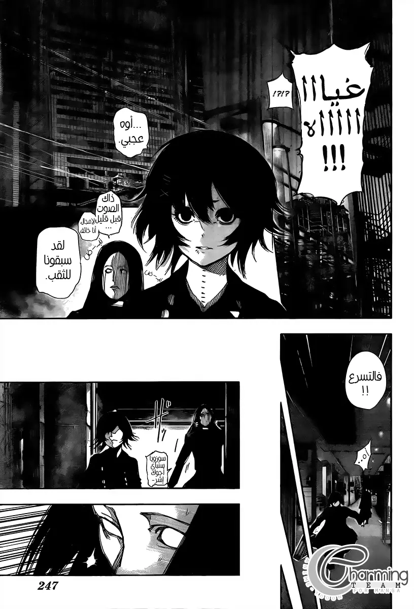 Read Tokyo Ghoul AR Manga Online
