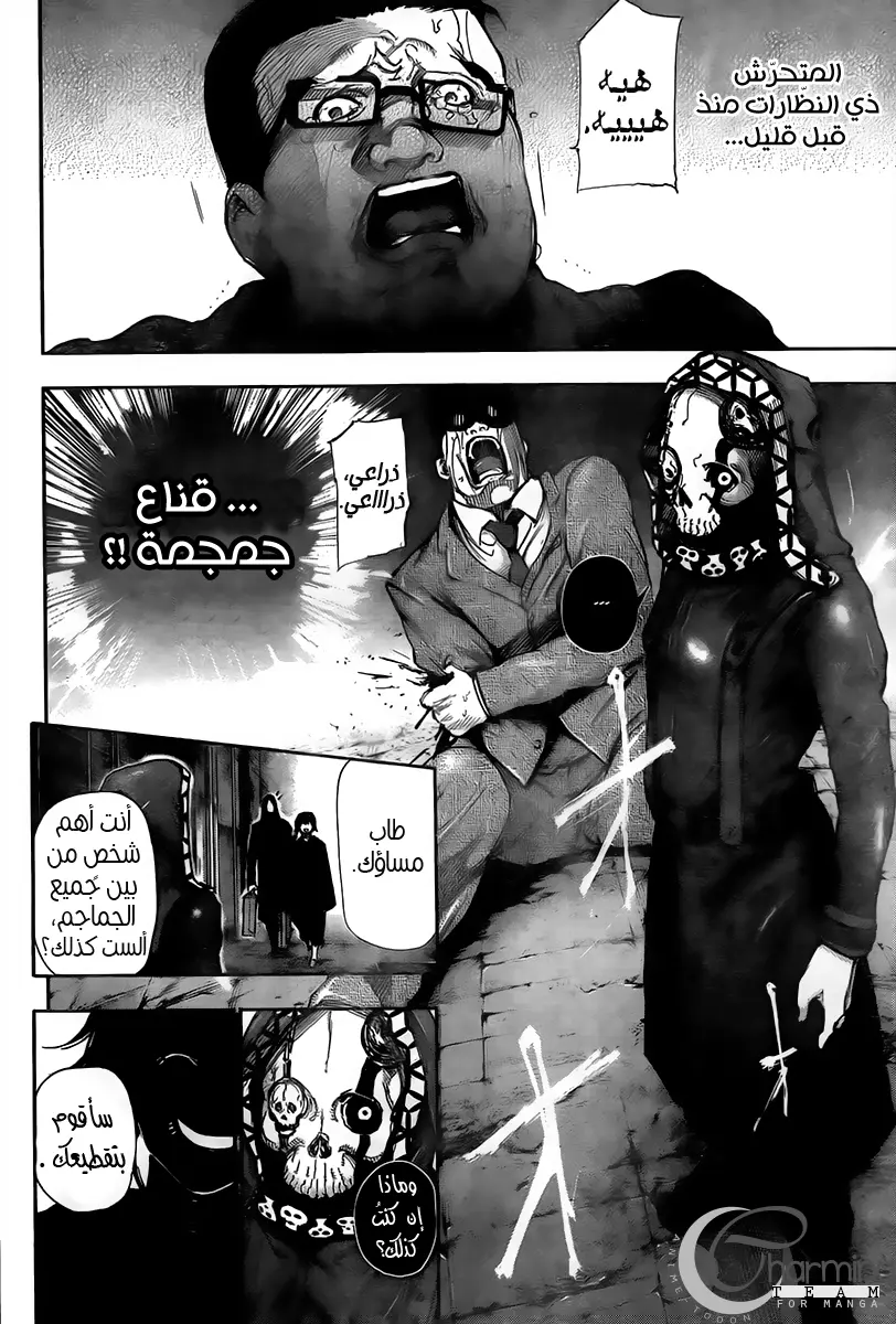 Read Tokyo Ghoul AR Manga Online