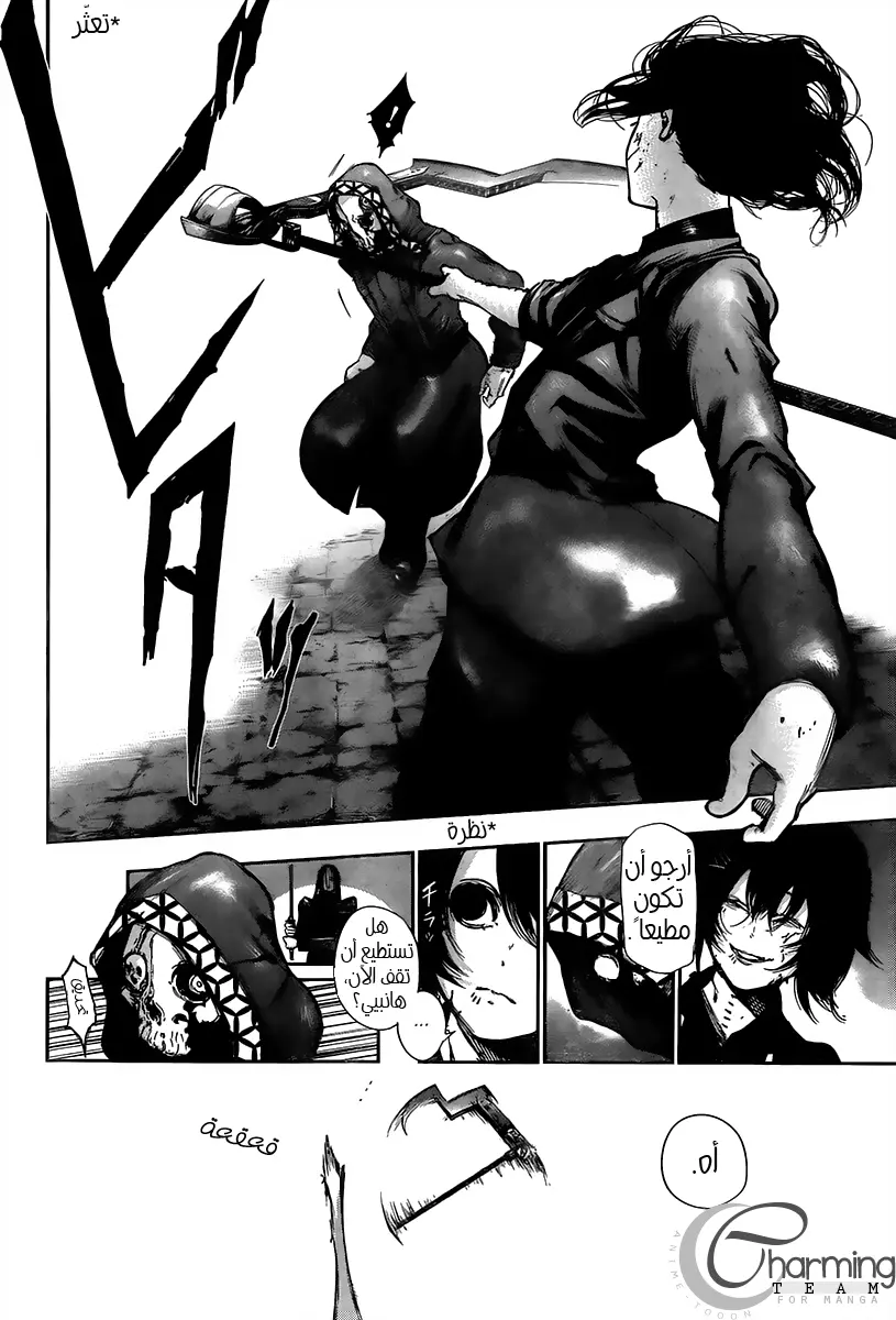 Read Tokyo Ghoul AR Manga Online