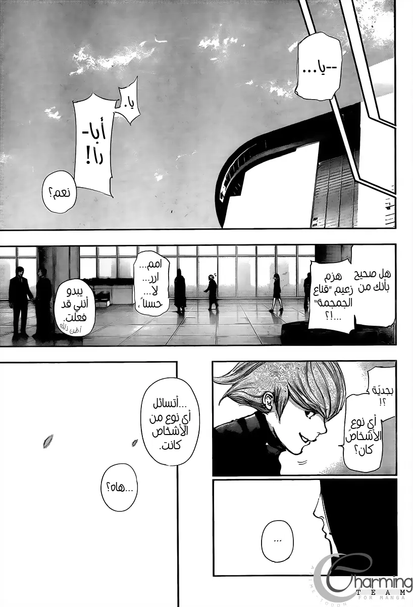 Read Tokyo Ghoul AR Manga Online
