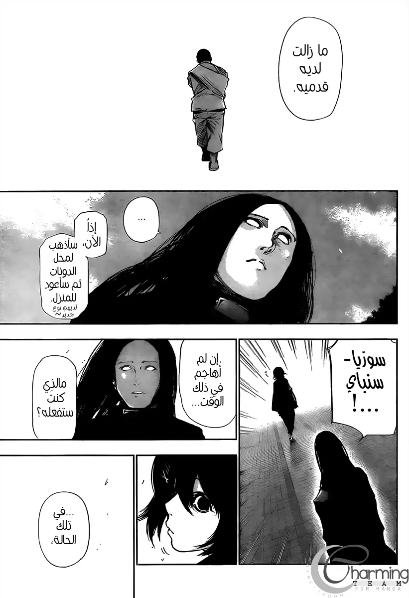 Read Tokyo Ghoul AR Manga Online