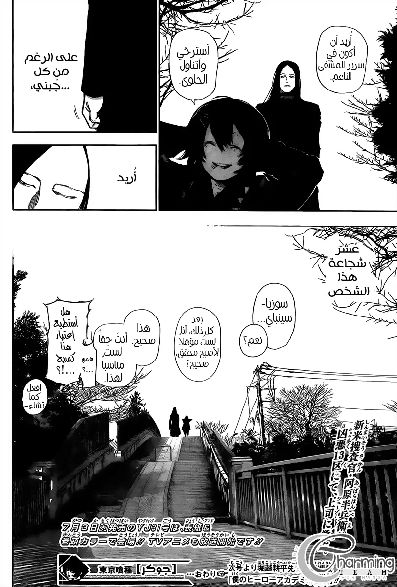 Read Tokyo Ghoul AR Manga Online