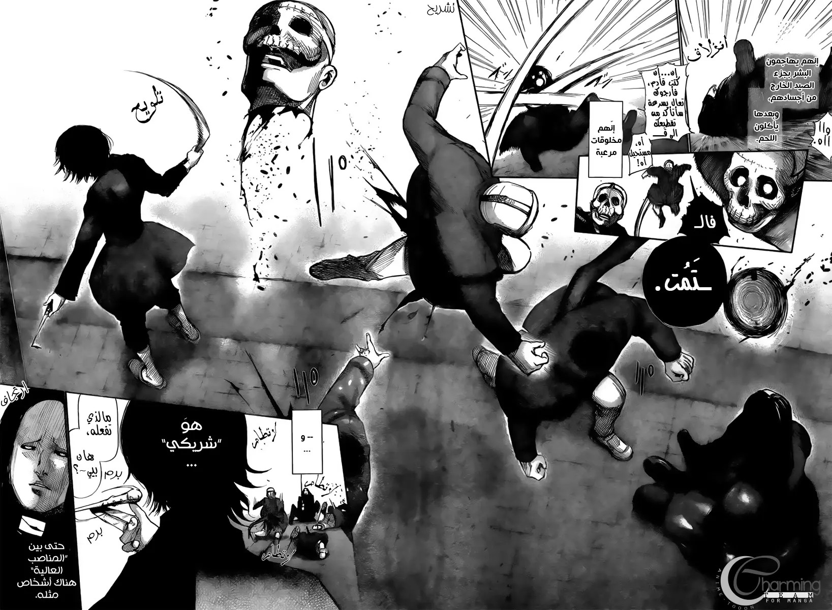 Read Tokyo Ghoul AR Manga Online