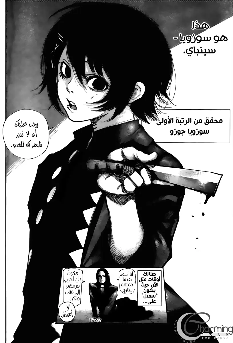 Read Tokyo Ghoul AR Manga Online