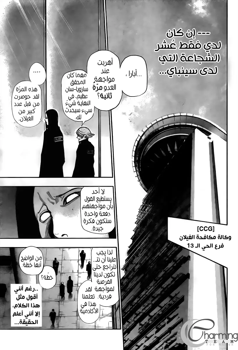 Read Tokyo Ghoul AR Manga Online