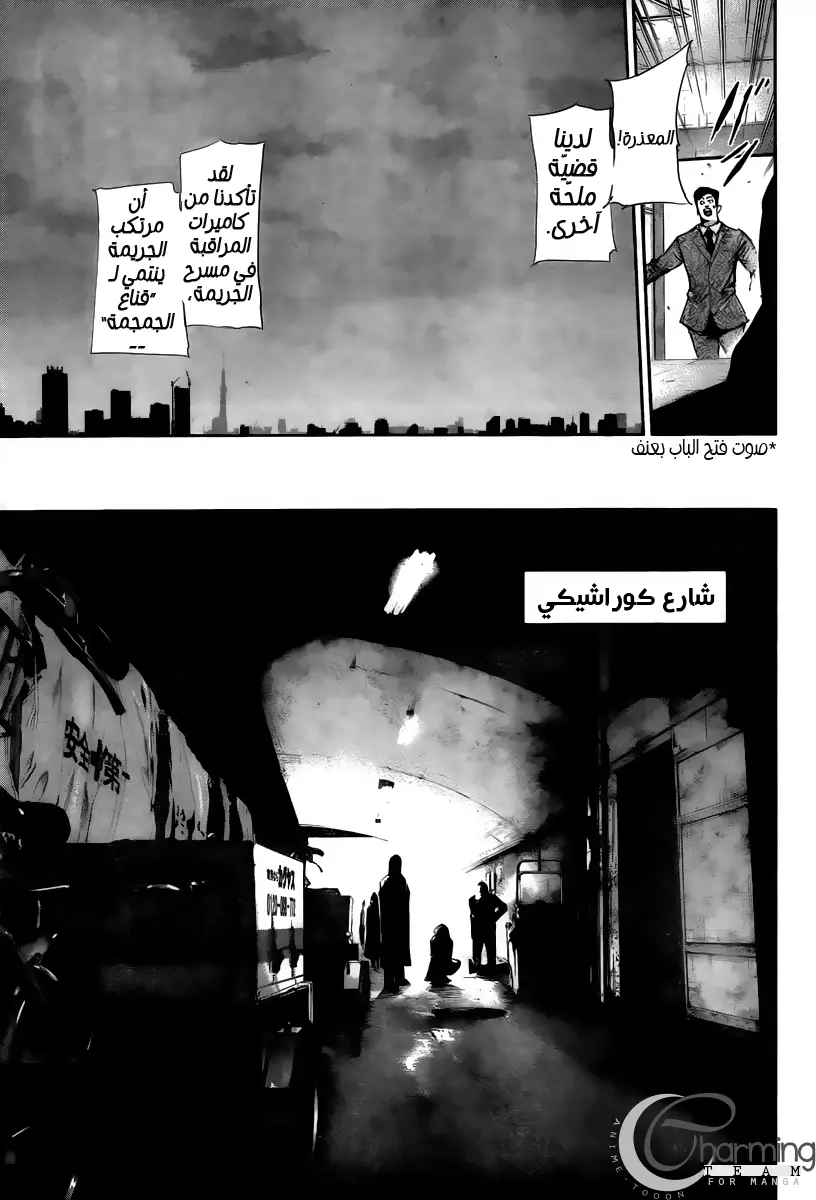 Read Tokyo Ghoul AR Manga Online