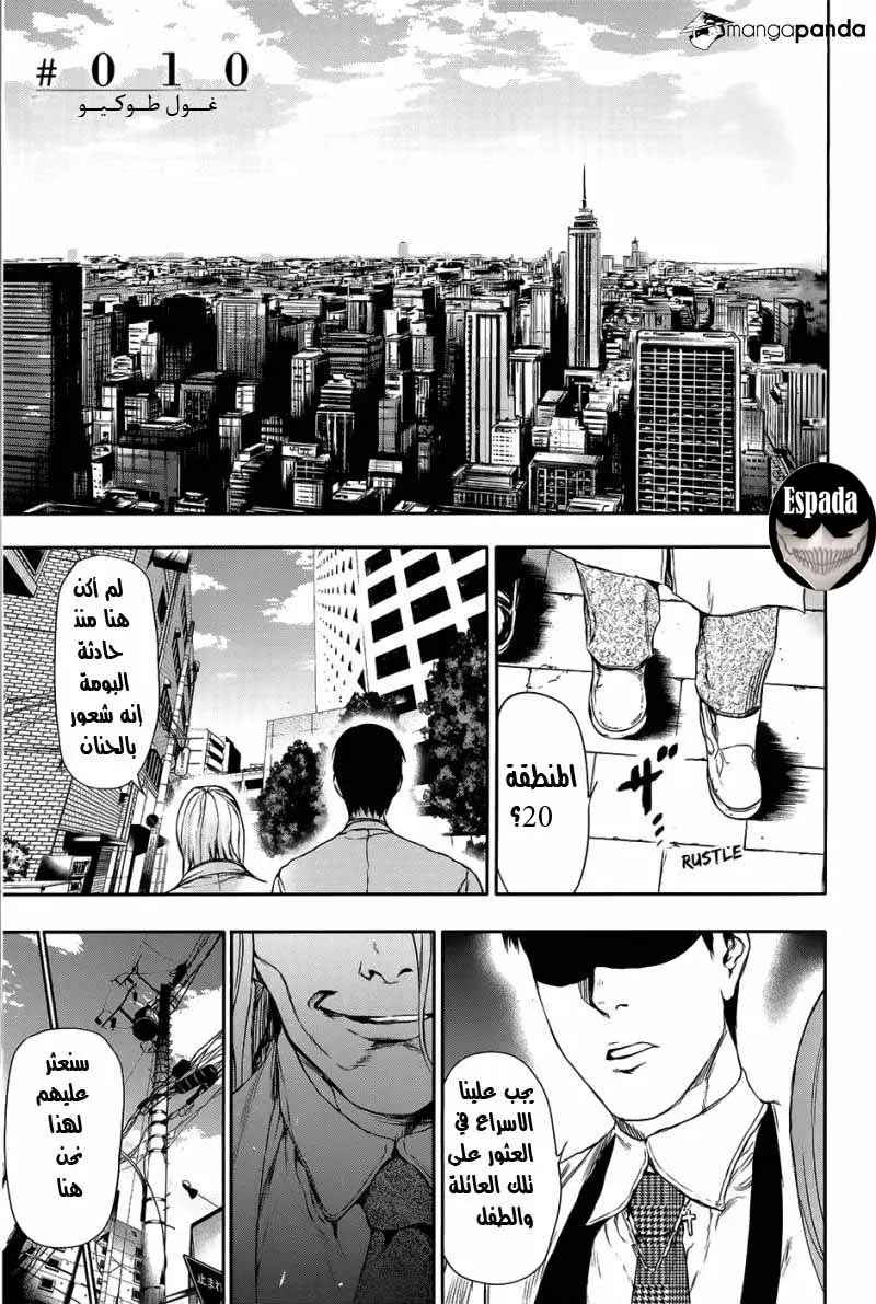 Read Tokyo Ghoul AR Manga Online