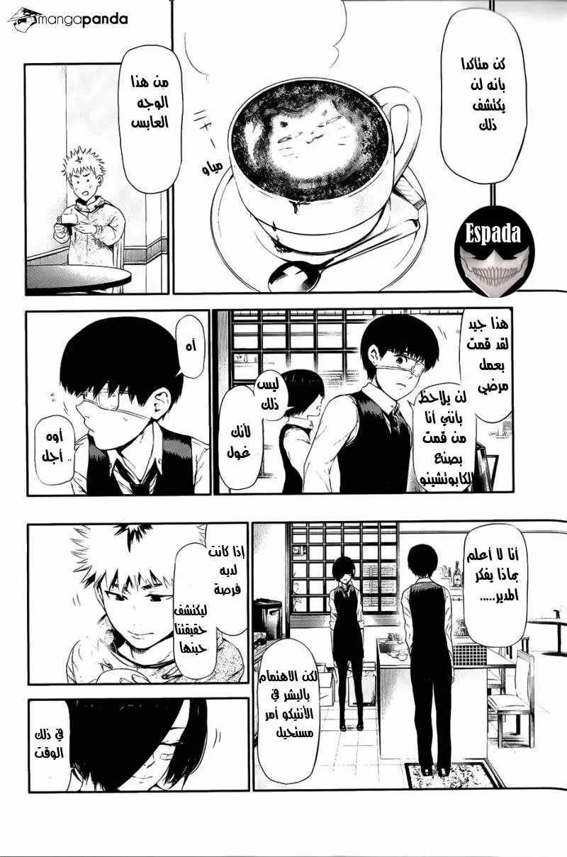 Read Tokyo Ghoul AR Manga Online