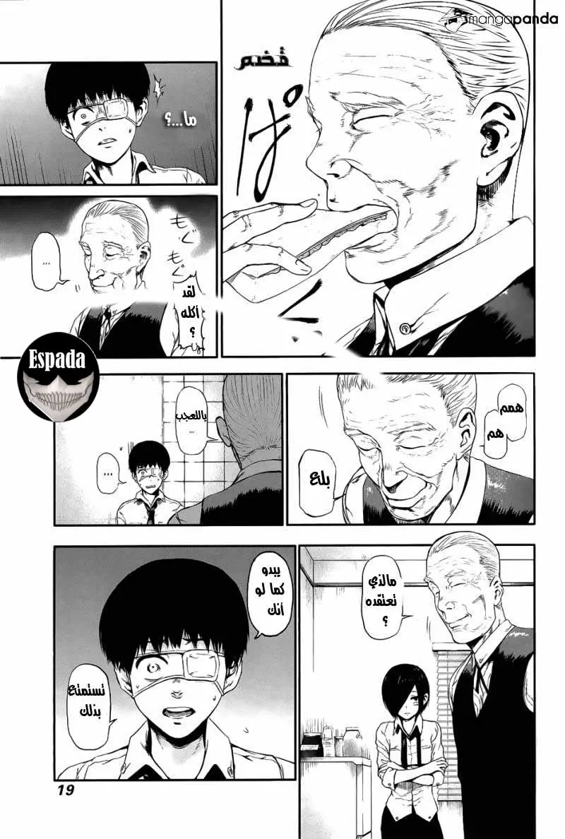 Read Tokyo Ghoul AR Manga Online