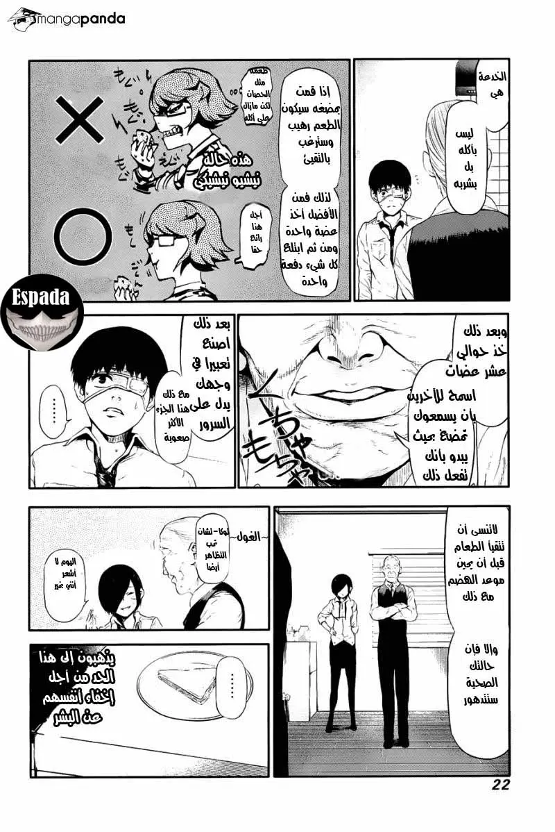 Read Tokyo Ghoul AR Manga Online
