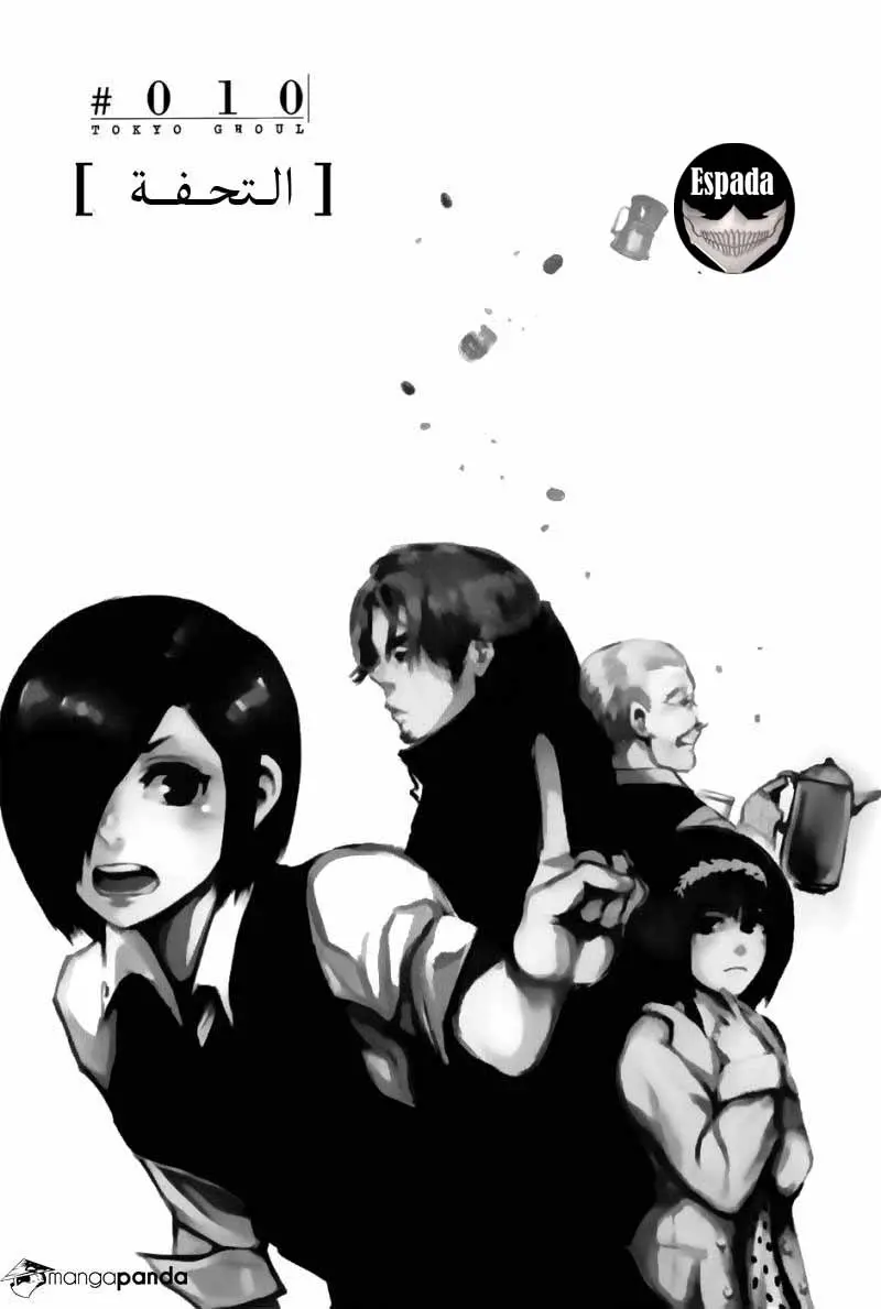 Read Tokyo Ghoul AR Manga Online