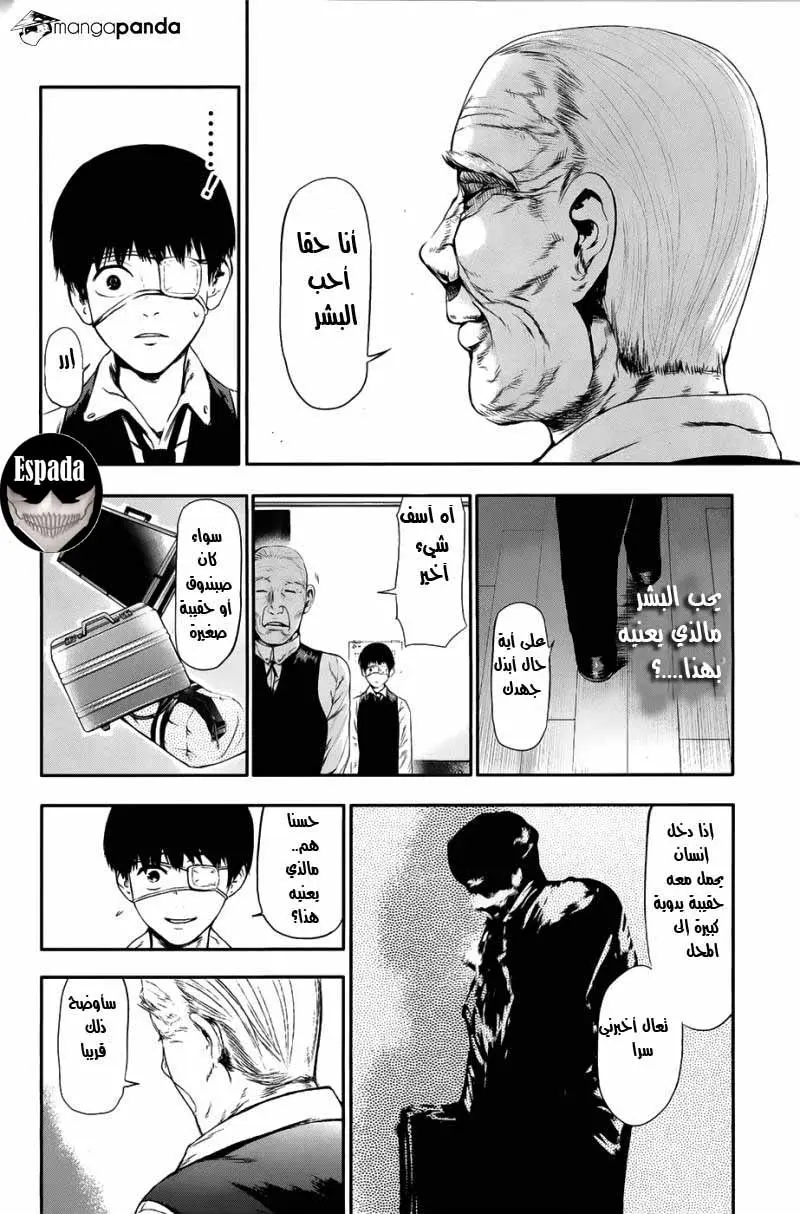Read Tokyo Ghoul AR Manga Online