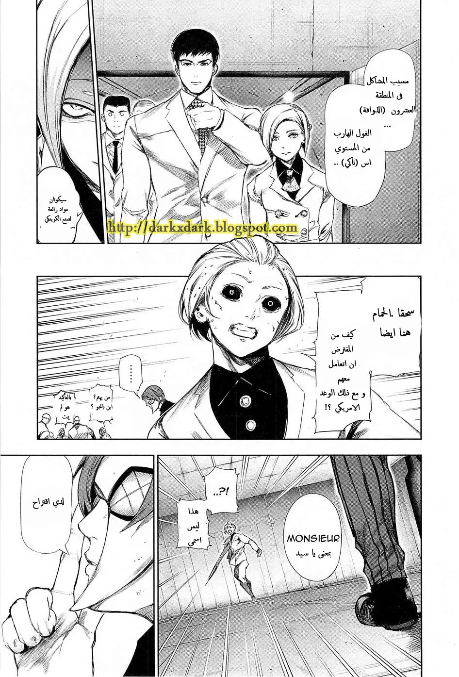 Read Tokyo Ghoul AR Manga Online