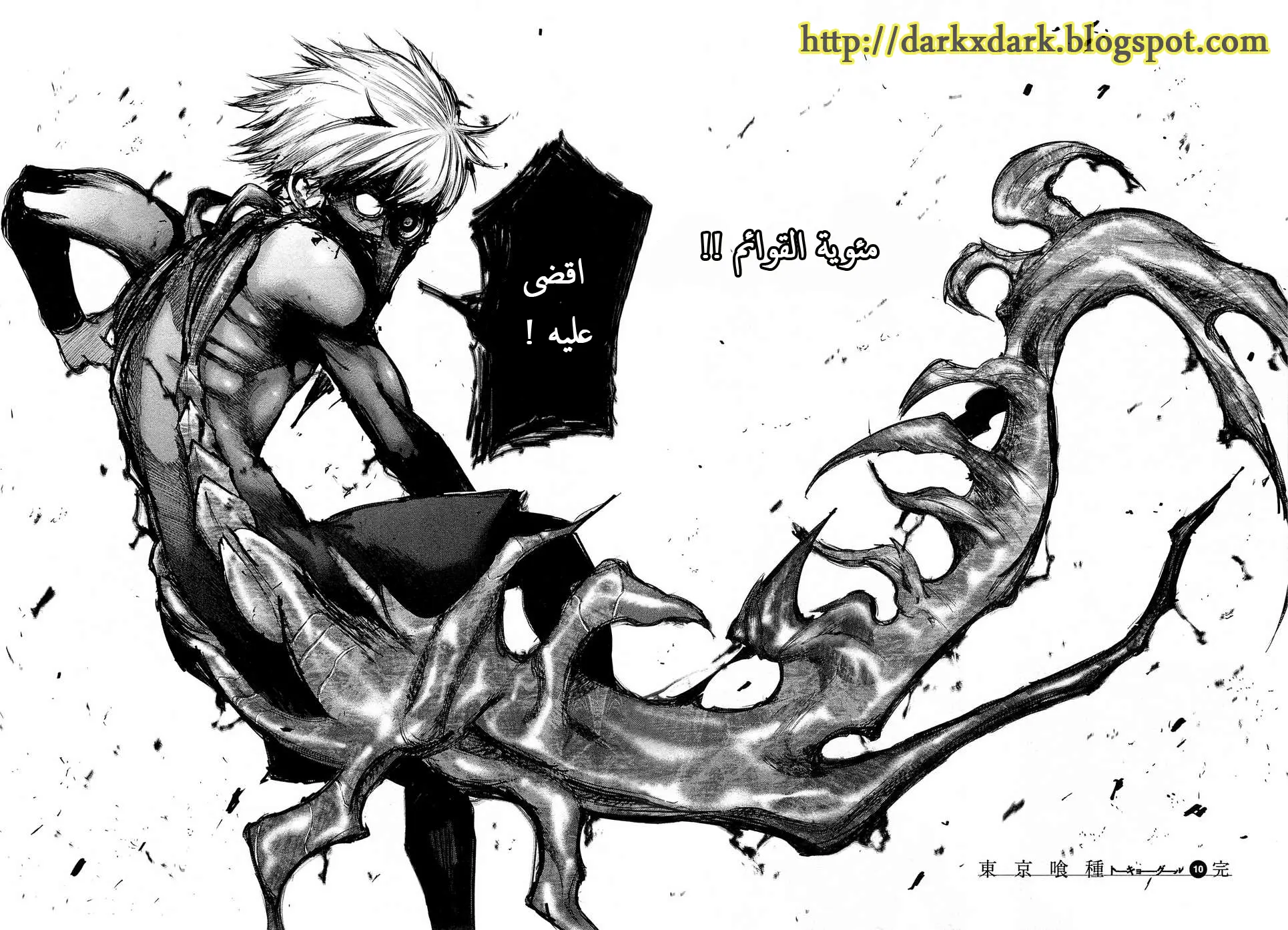 Read Tokyo Ghoul AR Manga Online