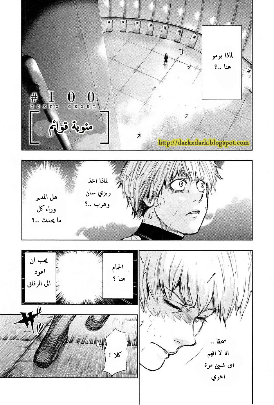 Read Tokyo Ghoul AR Manga Online