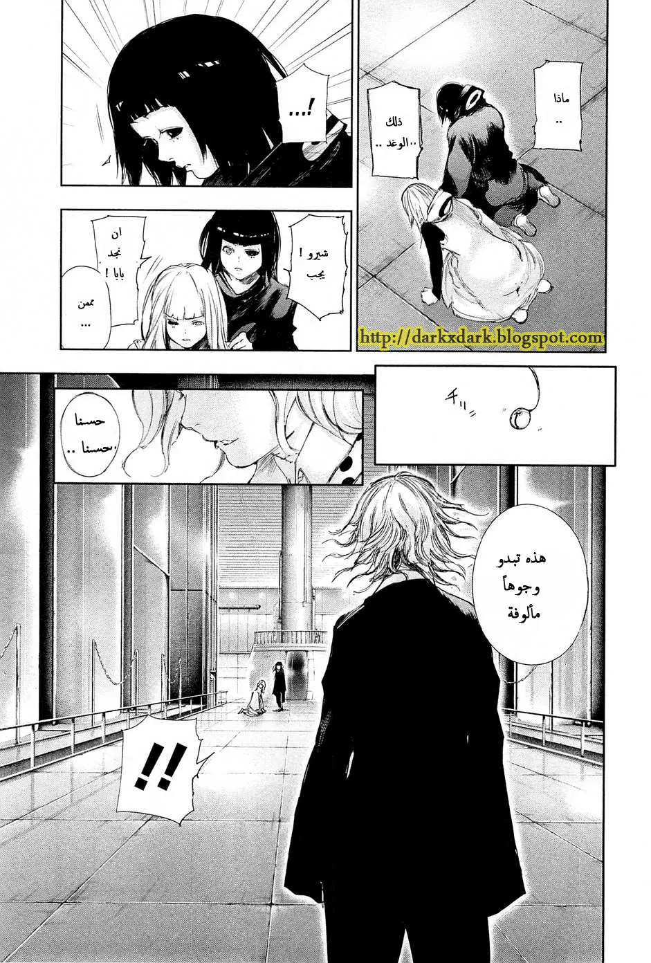 Read Tokyo Ghoul AR Manga Online