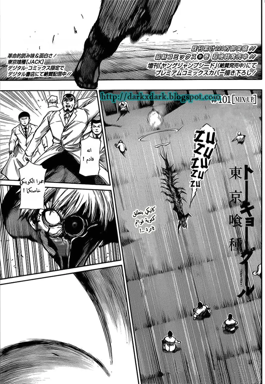 Read Tokyo Ghoul AR Manga Online