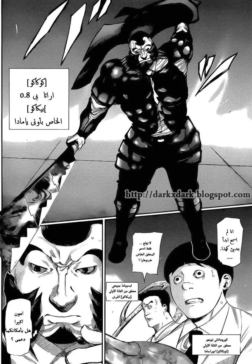 Read Tokyo Ghoul AR Manga Online