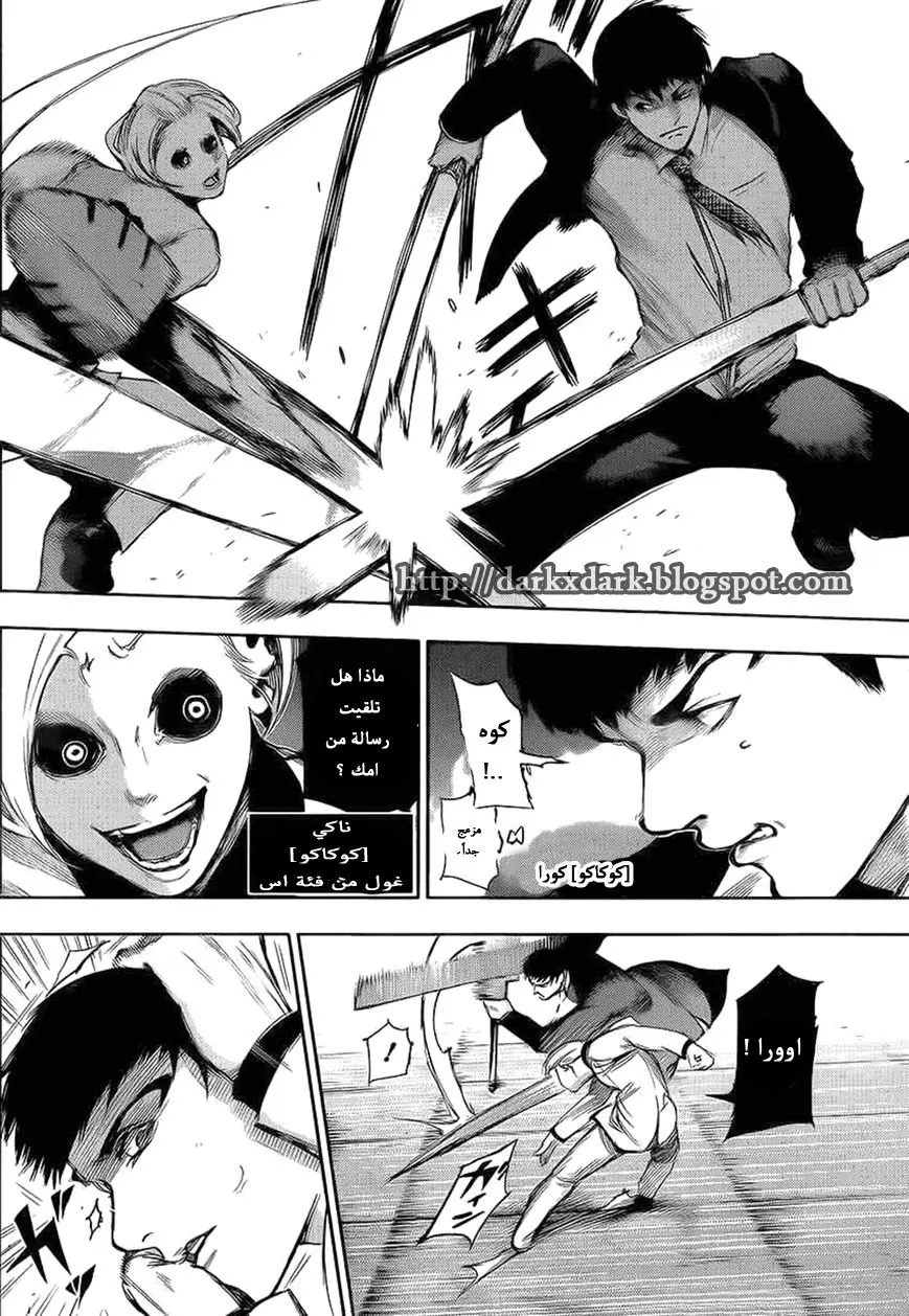 Read Tokyo Ghoul AR Manga Online