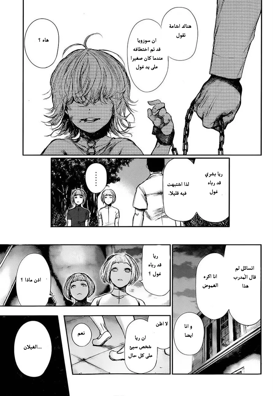 Read Tokyo Ghoul AR Manga Online