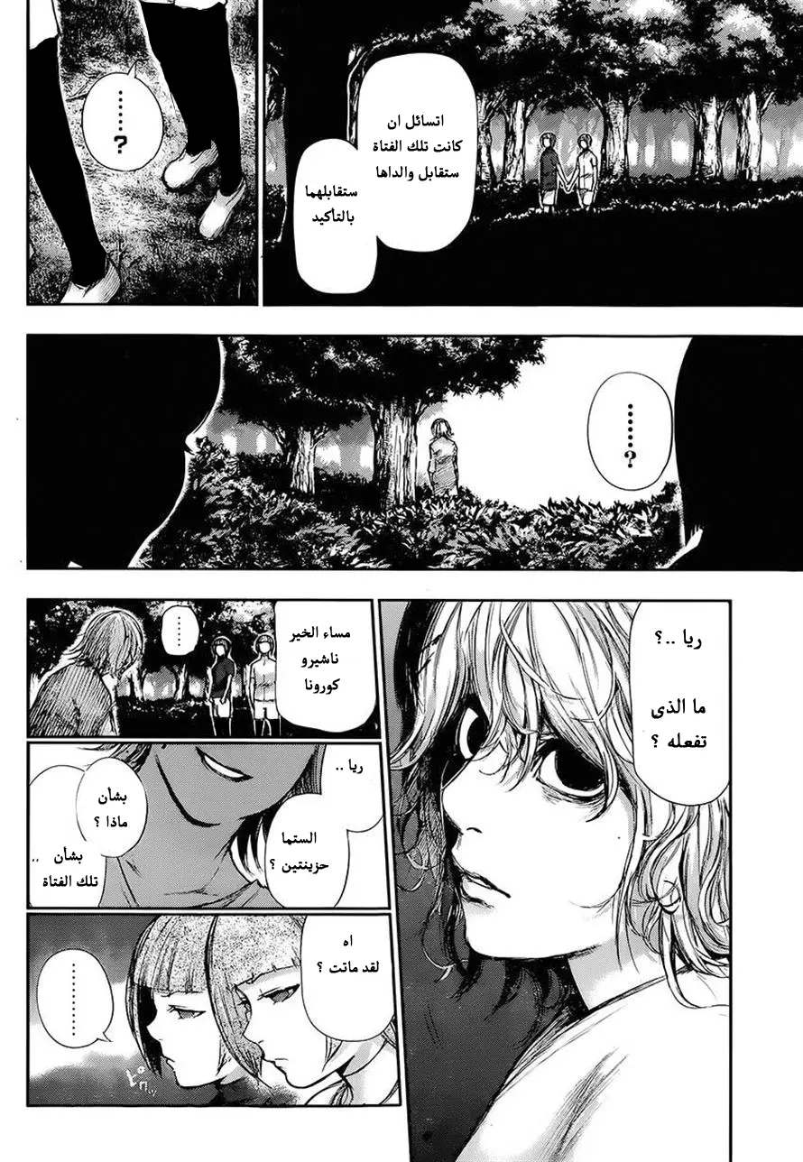 Read Tokyo Ghoul AR Manga Online