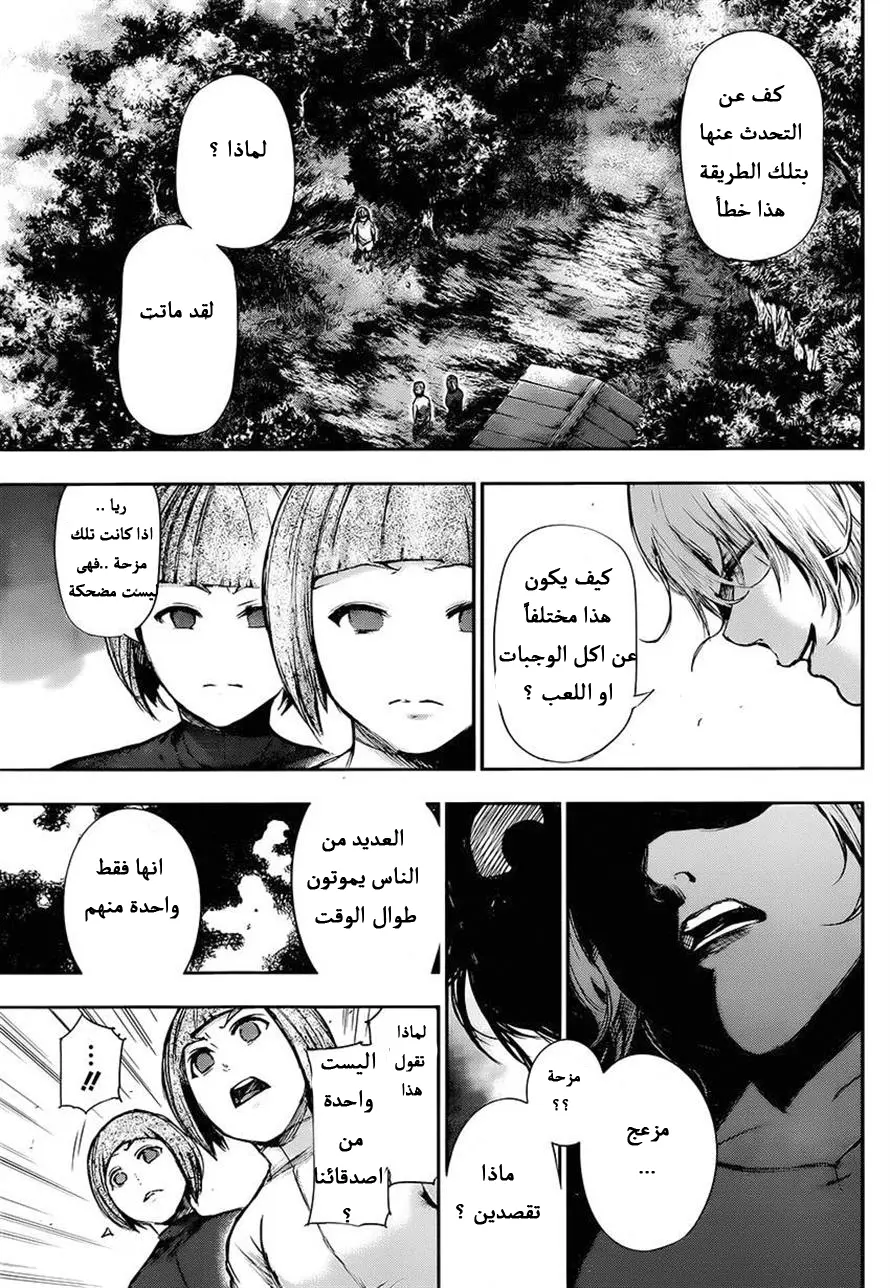 Read Tokyo Ghoul AR Manga Online