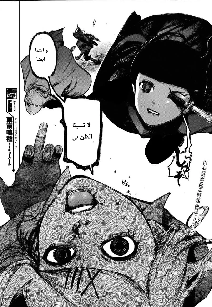 Read Tokyo Ghoul AR Manga Online