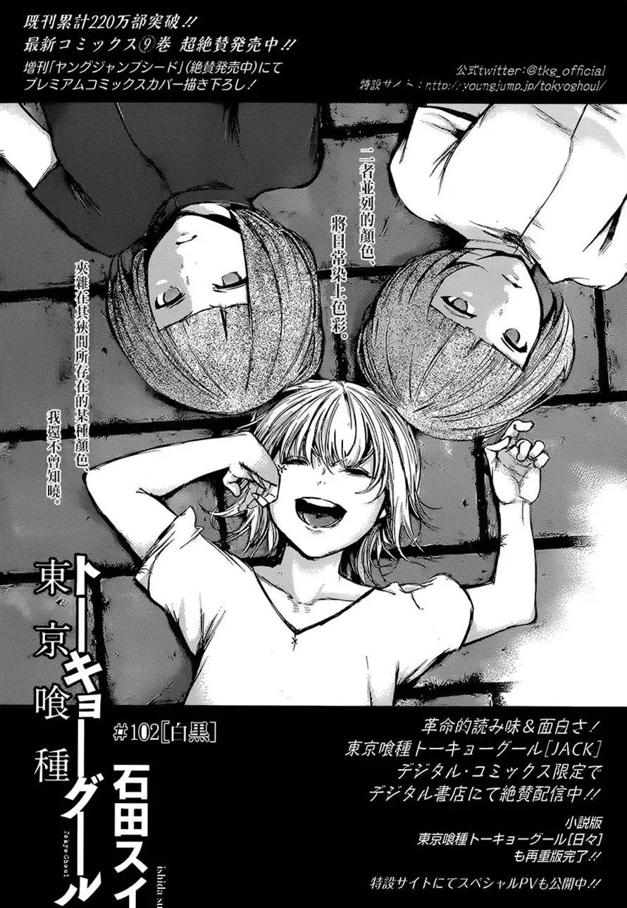 Read Tokyo Ghoul AR Manga Online