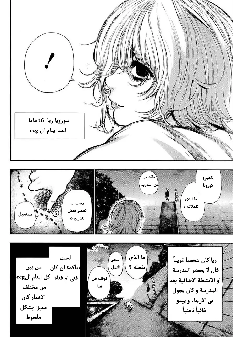 Read Tokyo Ghoul AR Manga Online