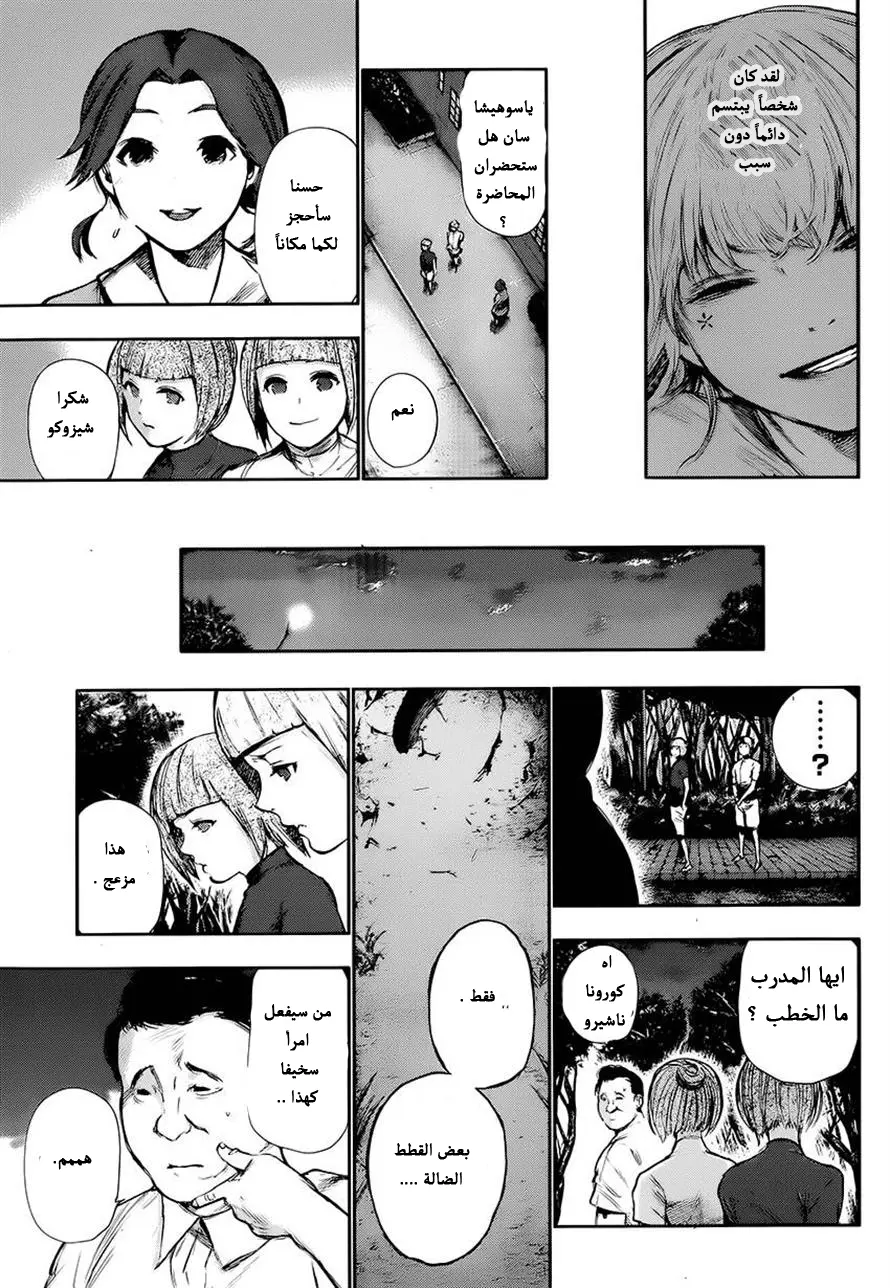 Read Tokyo Ghoul AR Manga Online