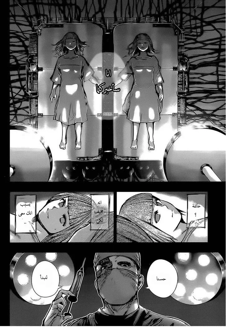 Read Tokyo Ghoul AR Manga Online