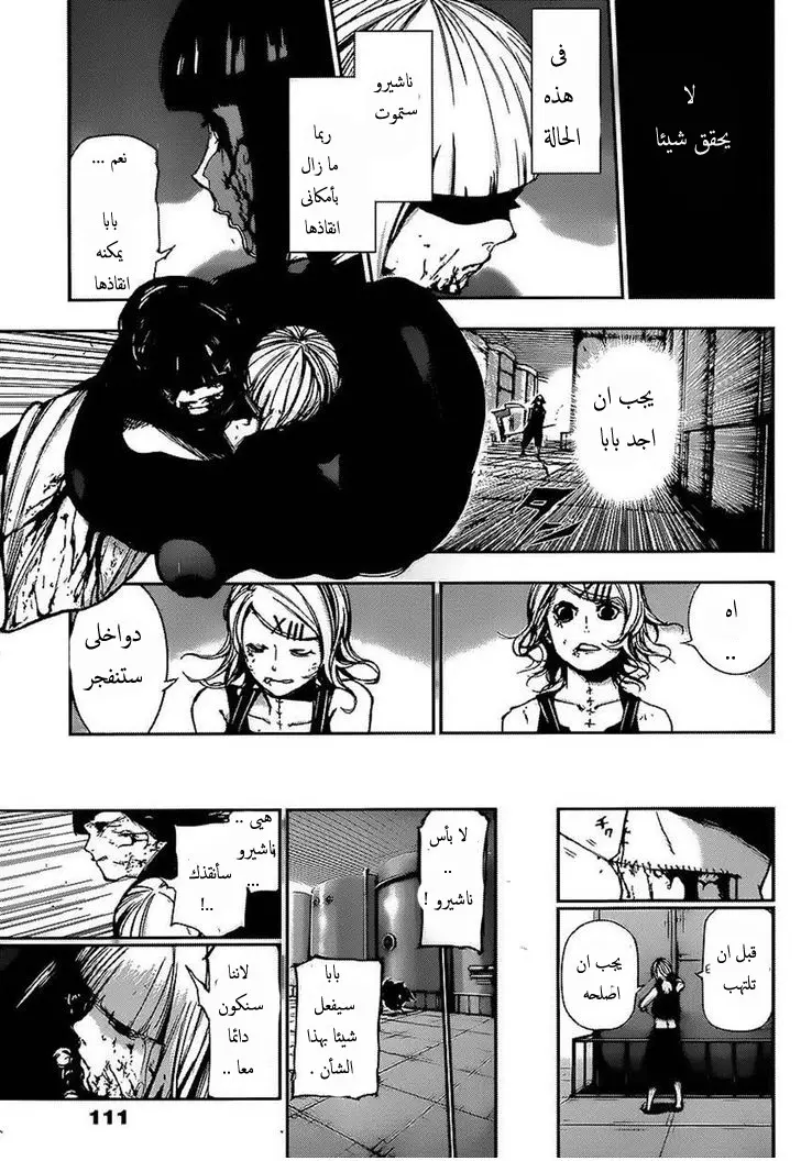 Read Tokyo Ghoul AR Manga Online