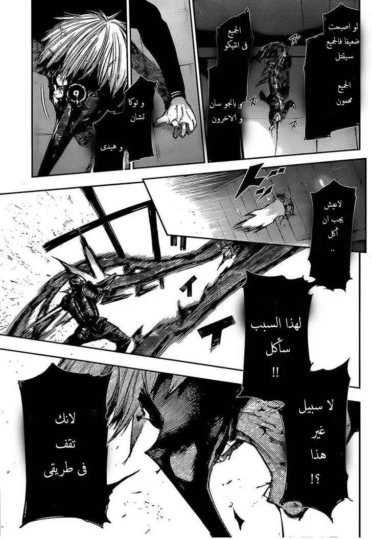 Read Tokyo Ghoul AR Manga Online