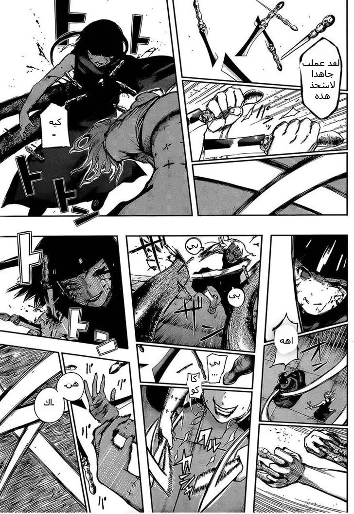 Read Tokyo Ghoul AR Manga Online