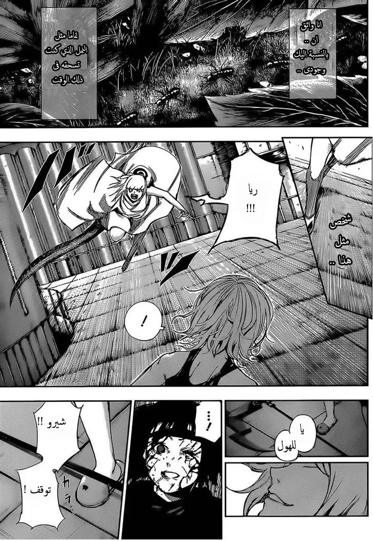 Read Tokyo Ghoul AR Manga Online