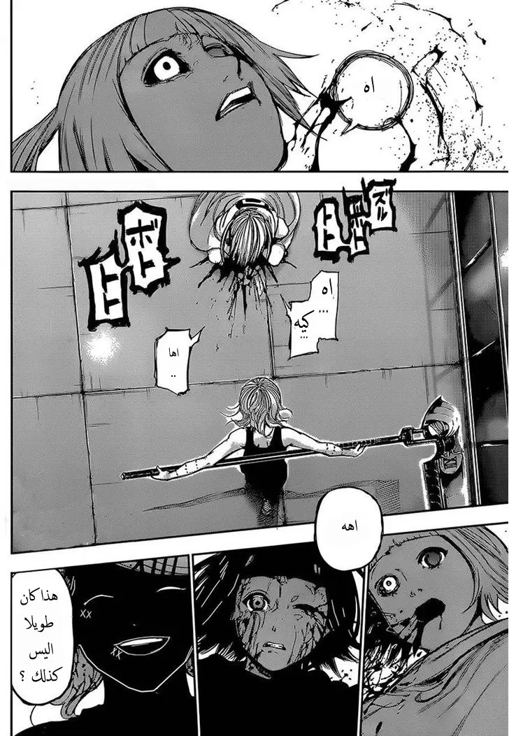 Read Tokyo Ghoul AR Manga Online