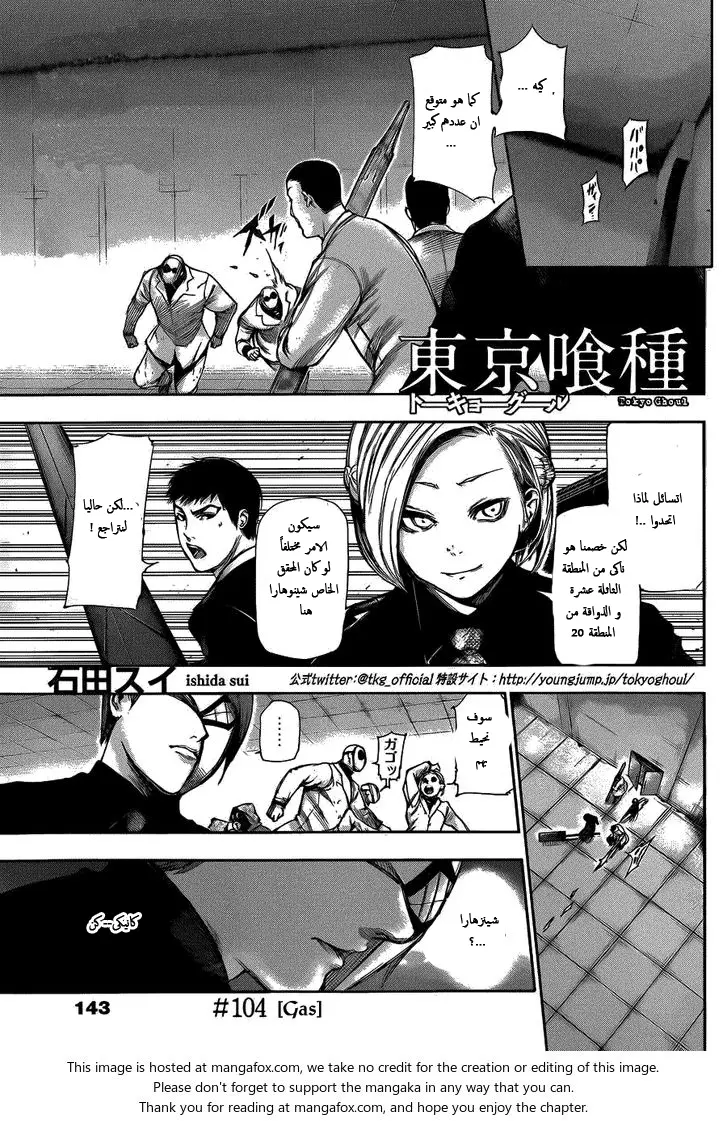 Read Tokyo Ghoul AR Manga Online