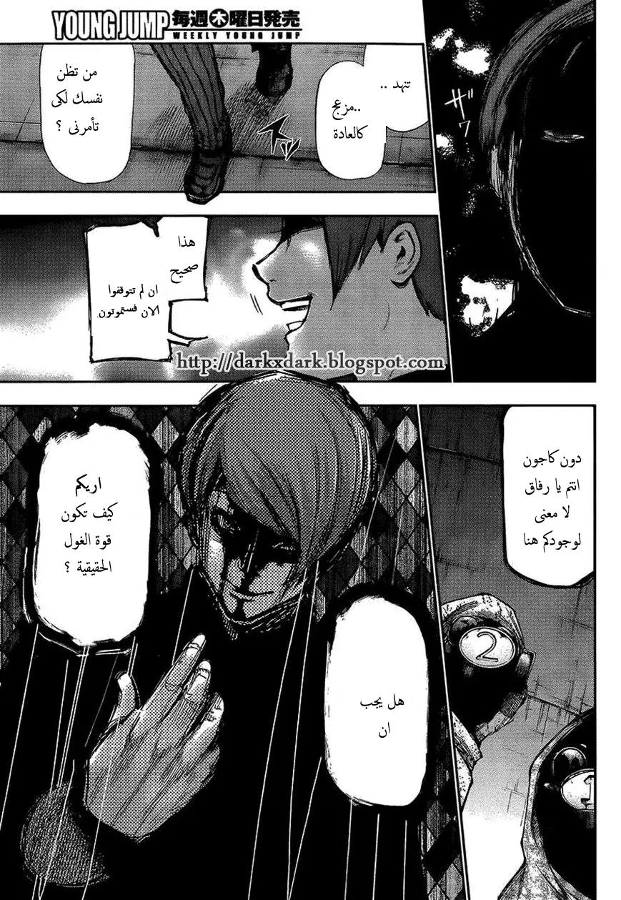Read Tokyo Ghoul AR Manga Online