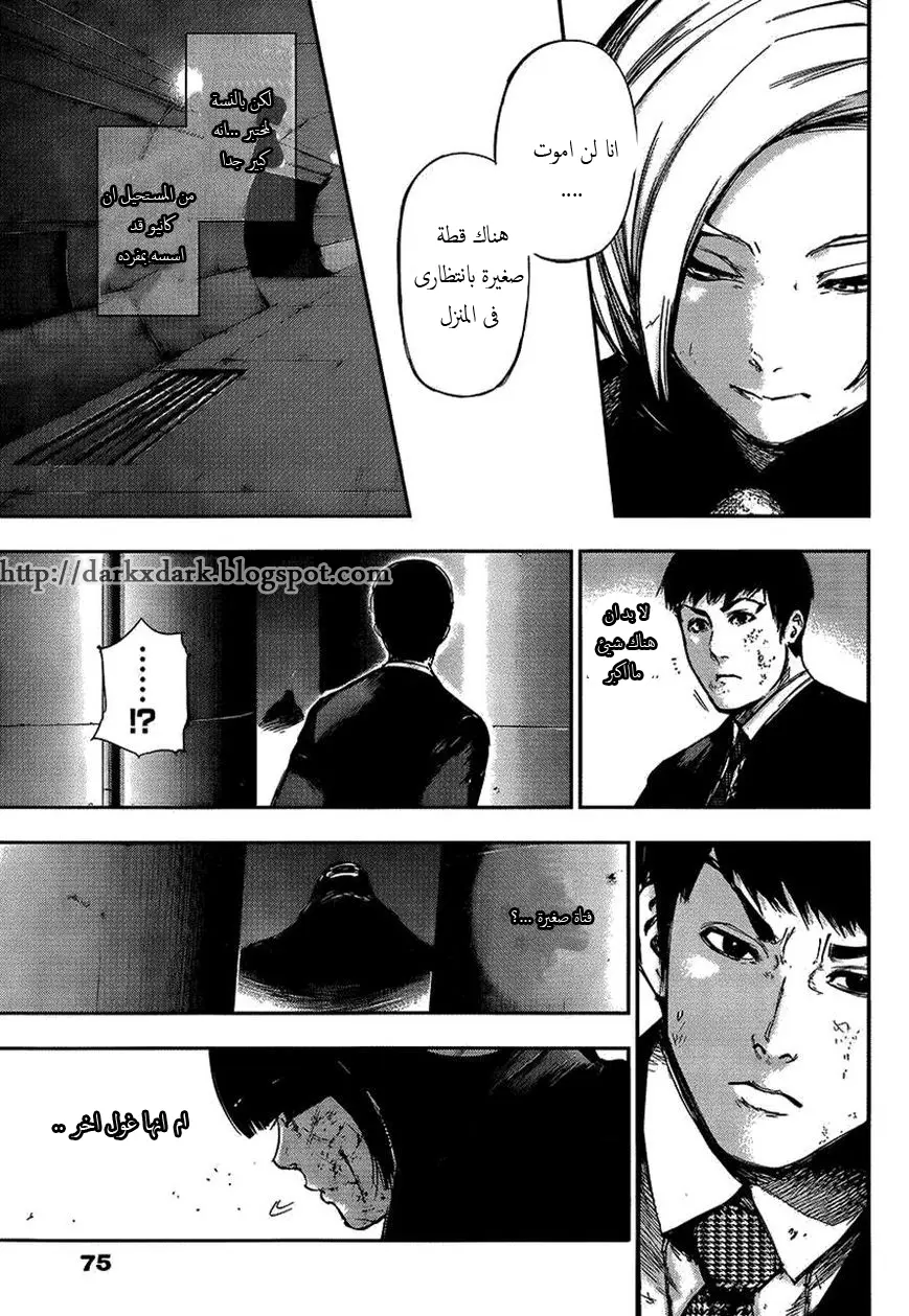 Read Tokyo Ghoul AR Manga Online