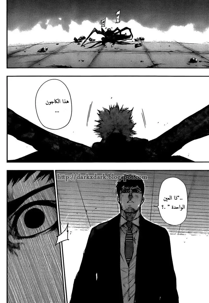 Read Tokyo Ghoul AR Manga Online