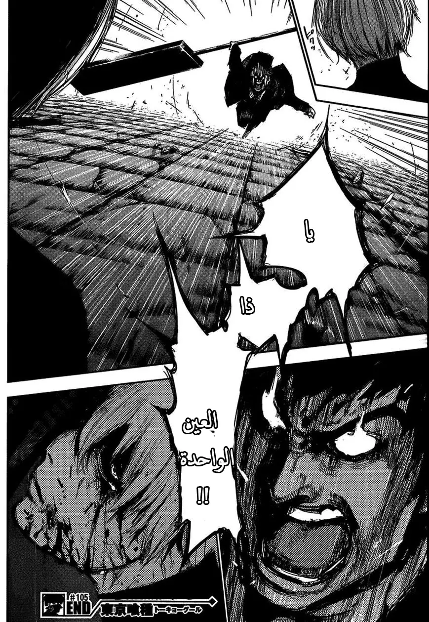 Read Tokyo Ghoul AR Manga Online