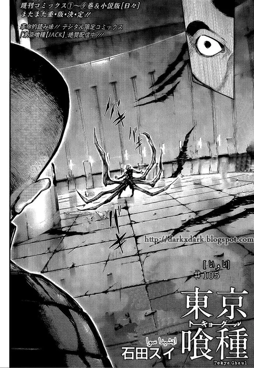 Read Tokyo Ghoul AR Manga Online