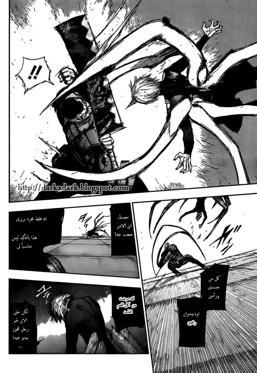 Read Tokyo Ghoul AR Manga Online