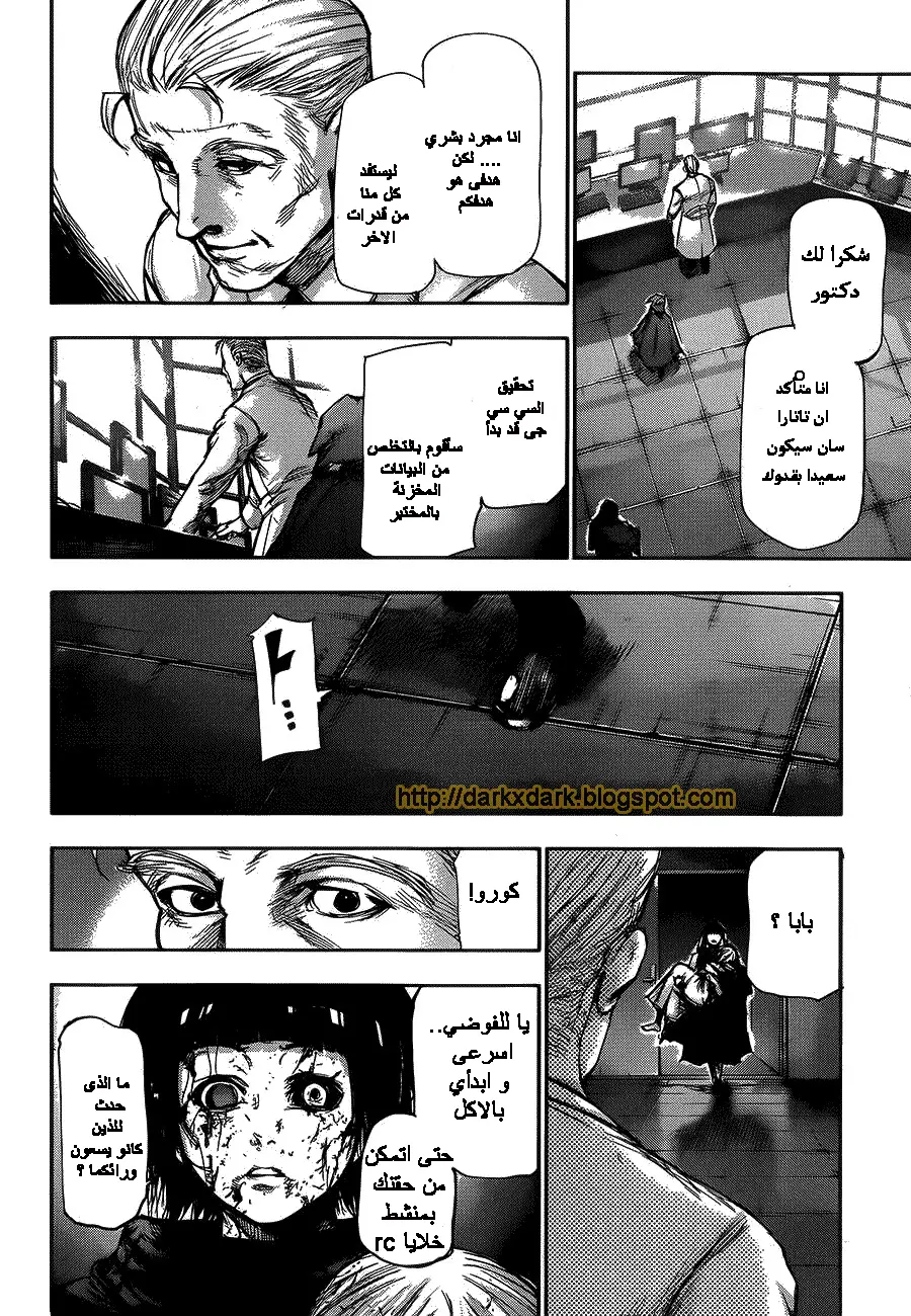 Read Tokyo Ghoul AR Manga Online