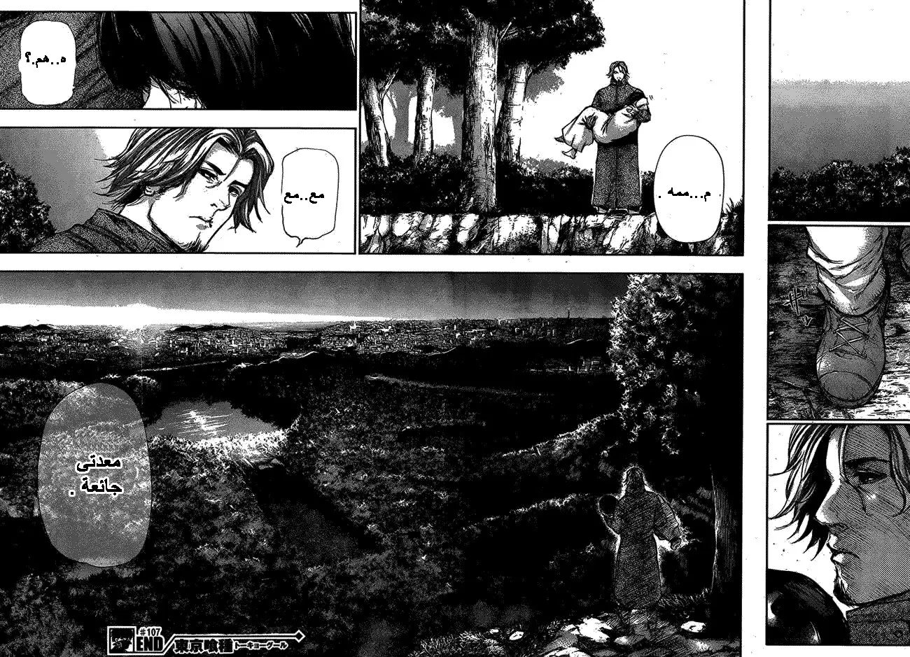 Read Tokyo Ghoul AR Manga Online