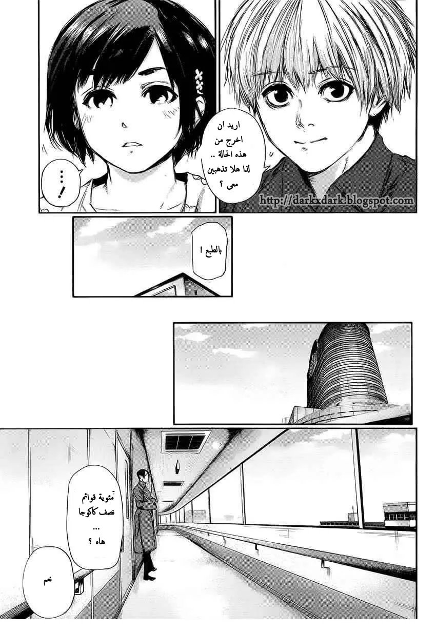 Read Tokyo Ghoul AR Manga Online