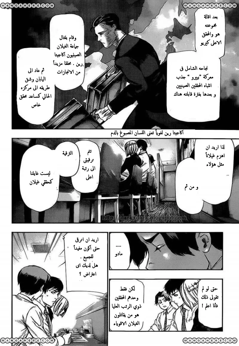 Read Tokyo Ghoul AR Manga Online