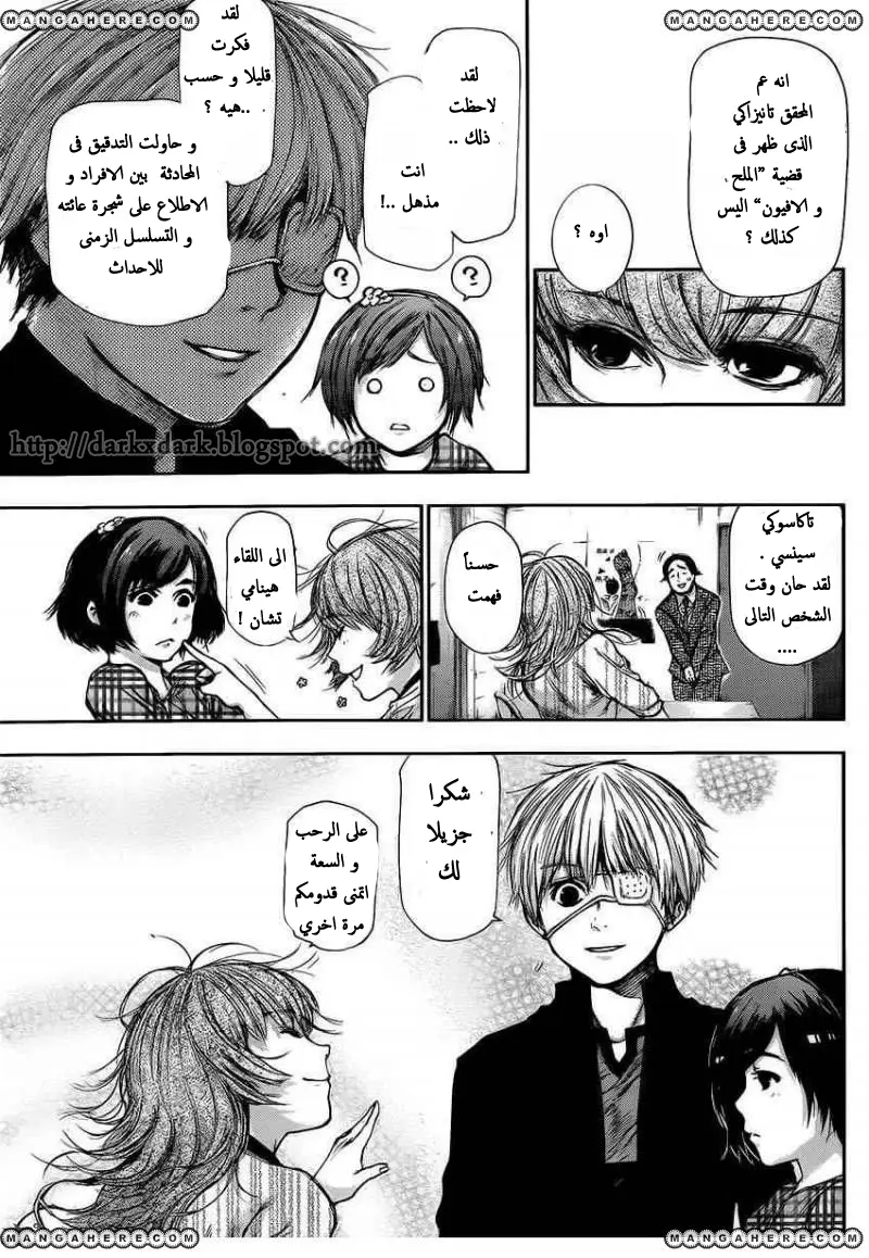 Read Tokyo Ghoul AR Manga Online