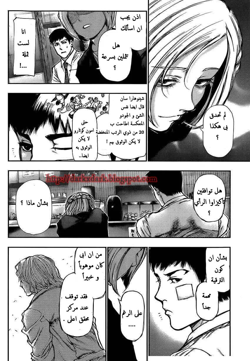 Read Tokyo Ghoul AR Manga Online