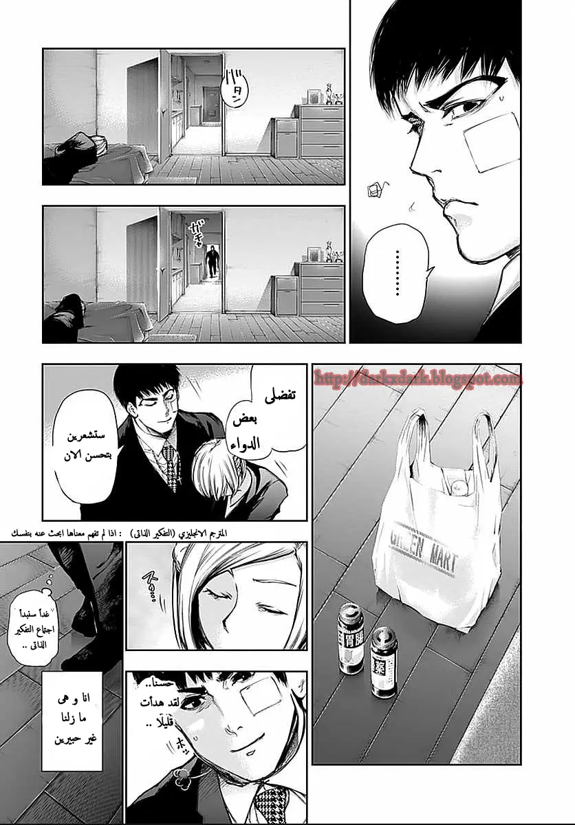 Read Tokyo Ghoul AR Manga Online